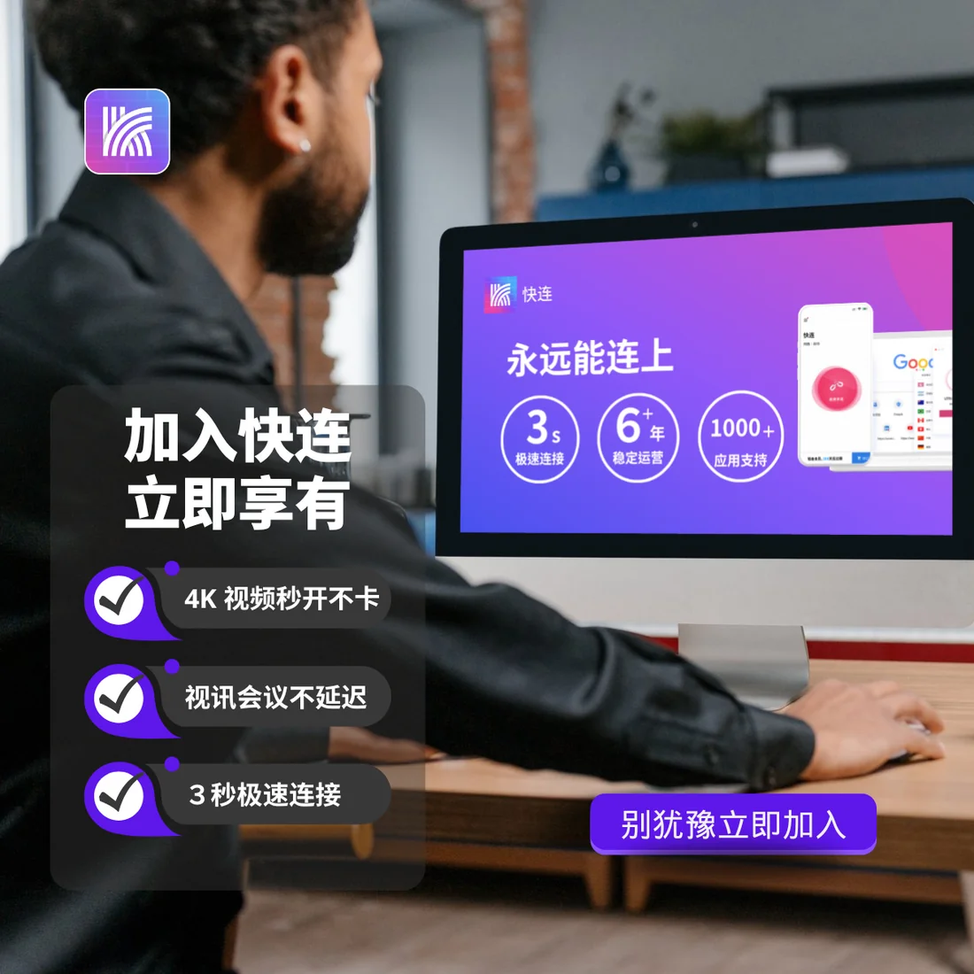快连VPN客户端多端一键下载体验